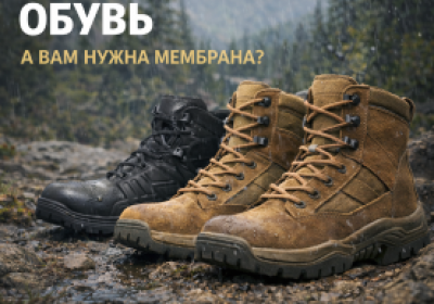 Что такое мембранная обувь