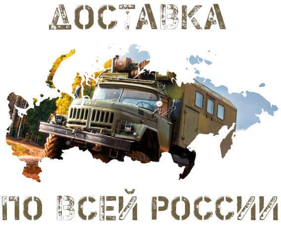 Доставка армейской одежды по всей России