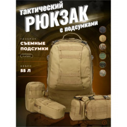 Фото: “Рюкзак тактический с подсумками, coyote”, купить в интернет магазине