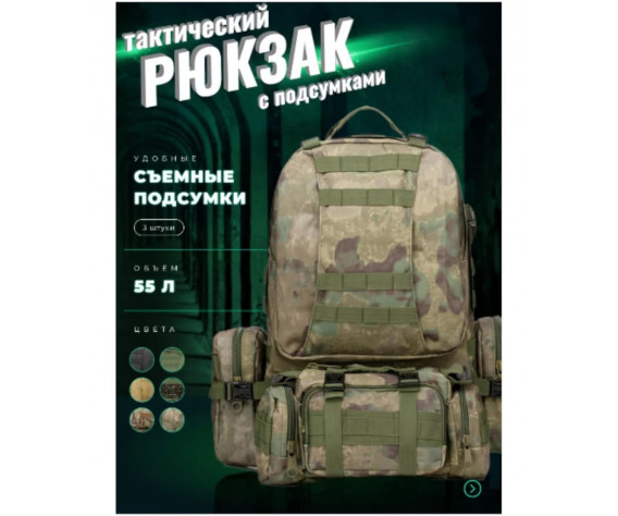 Фото: “Рюкзак тактический с подсумками, GreenZone”, купить в интернет магазине