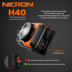 Превью товара: “Светодиодный налобный двухлучевой фонарик NICRON H40”, купить в интернет магазине