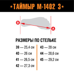 Берцы Армада Таймыр М-1402 З