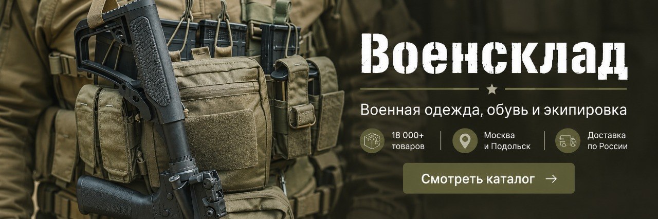 Военная одежда, обувь и экипировка