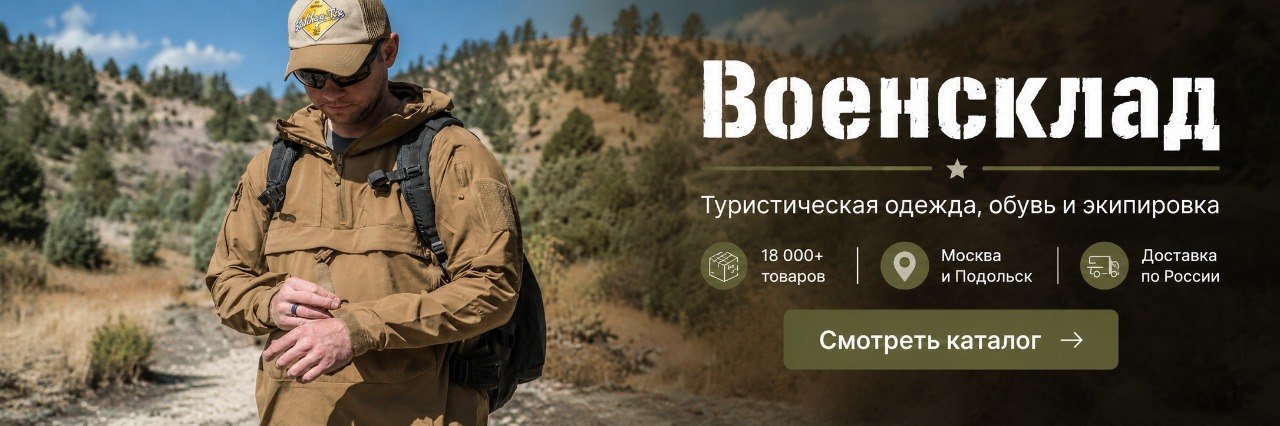 Туристическая одежда, обувь и экипировка