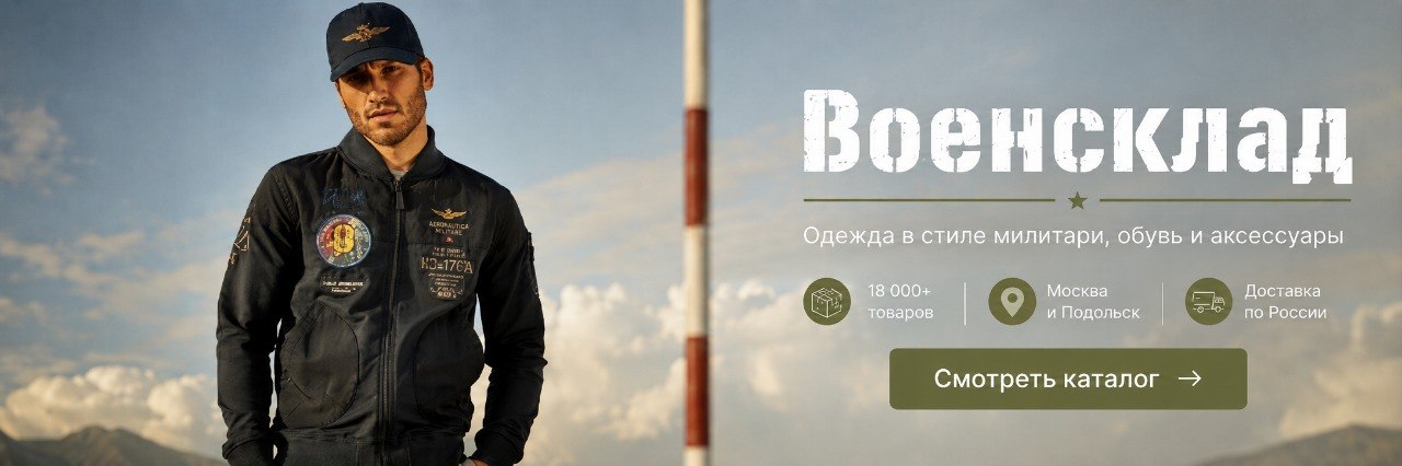 Одежда в стиле милитари, обувь и аксессуары